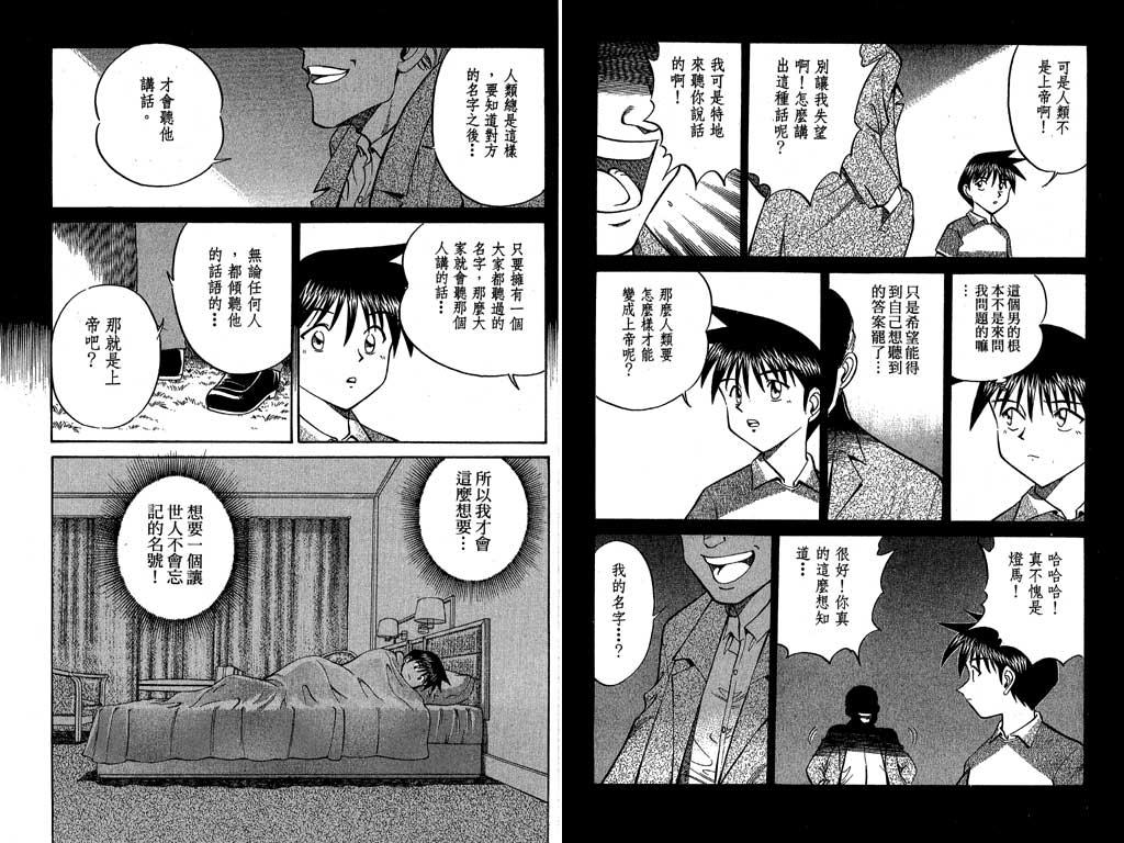 《神通小侦探》漫画最新章节第7卷免费下拉式在线观看章节第【8】张图片