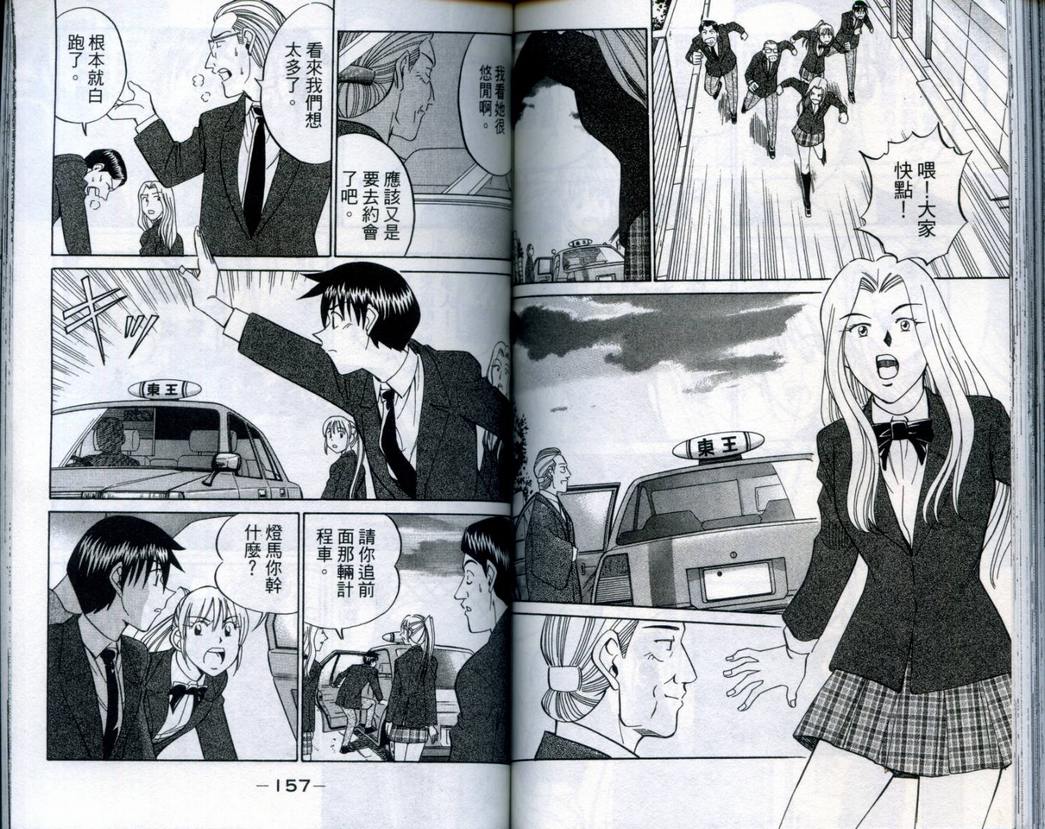 《神通小侦探》漫画最新章节第20卷免费下拉式在线观看章节第【80】张图片