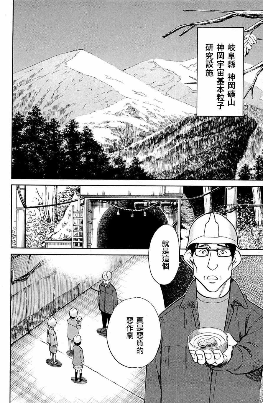 《神通小侦探》漫画最新章节第98话免费下拉式在线观看章节第【50】张图片