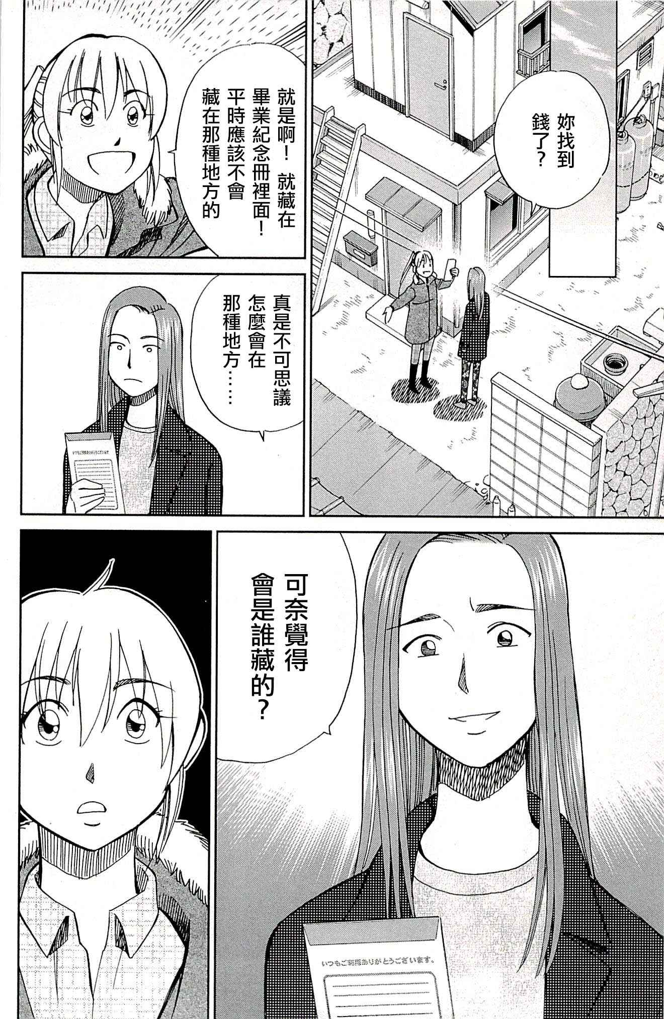 《神通小侦探》漫画最新章节第94话免费下拉式在线观看章节第【63】张图片