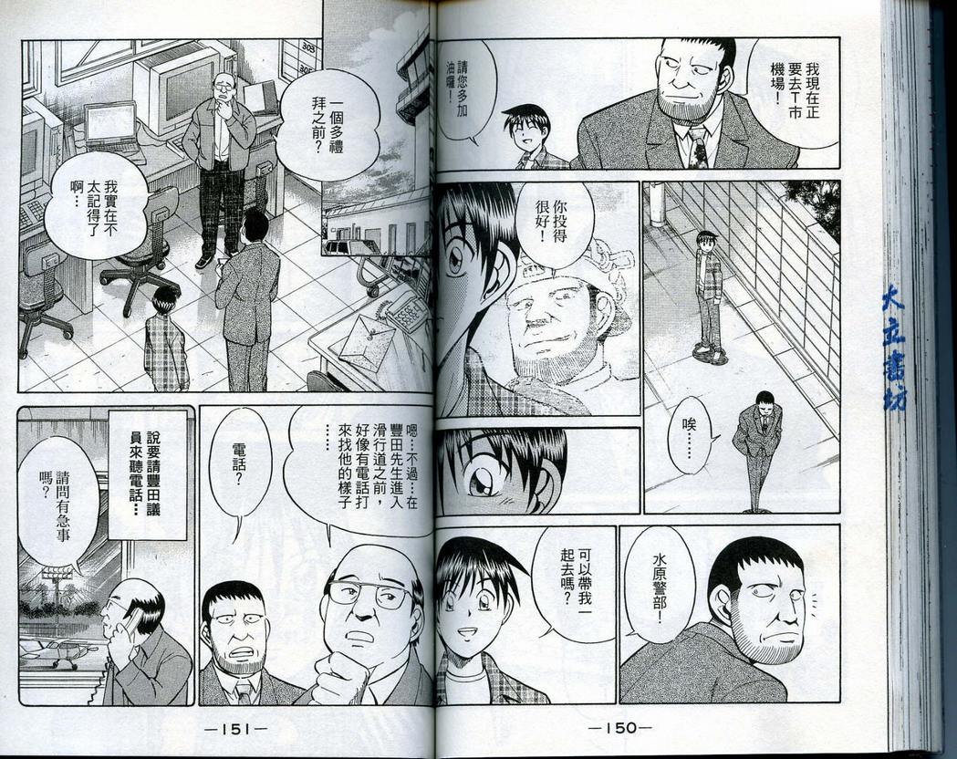 《神通小侦探》漫画最新章节第14卷免费下拉式在线观看章节第【77】张图片