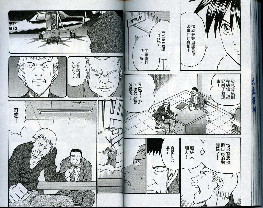 《神通小侦探》漫画最新章节第14卷免费下拉式在线观看章节第【93】张图片