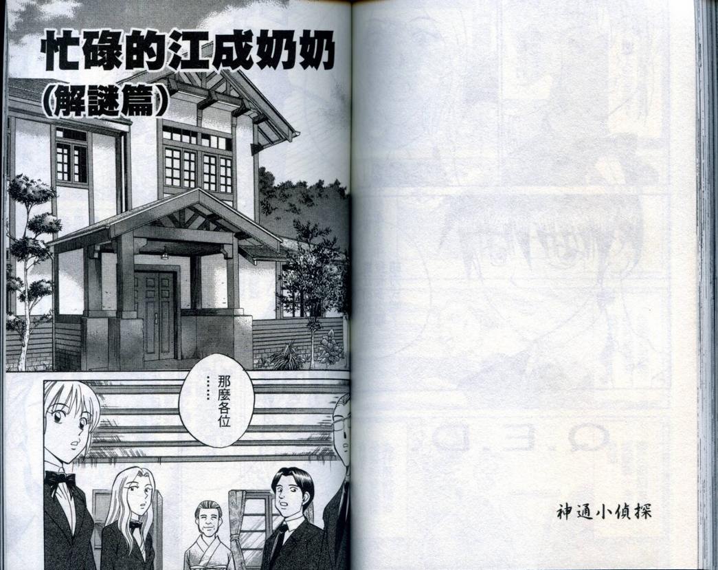 《神通小侦探》漫画最新章节第20卷免费下拉式在线观看章节第【89】张图片