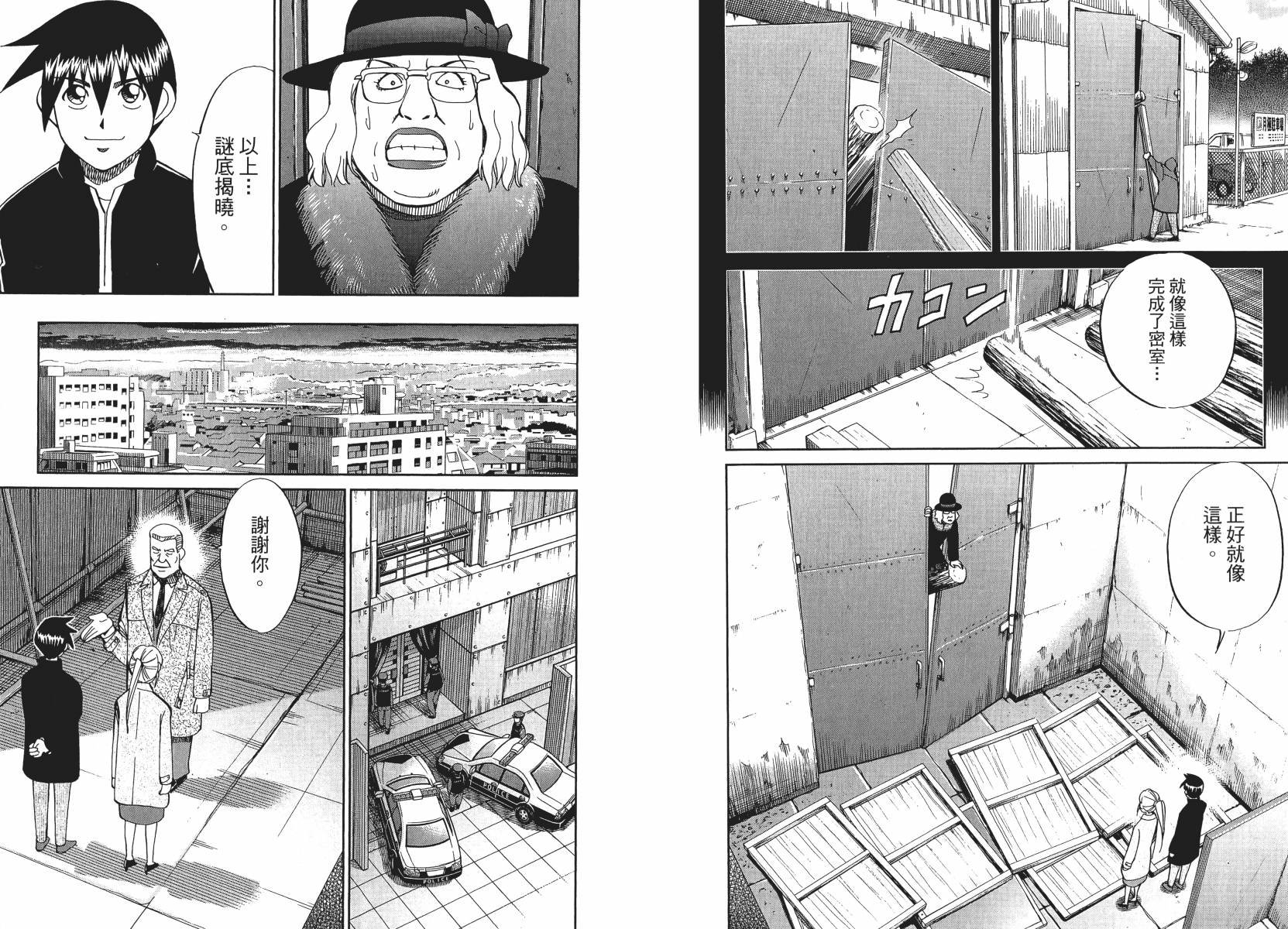 《神通小侦探》漫画最新章节第50话免费下拉式在线观看章节第【93】张图片