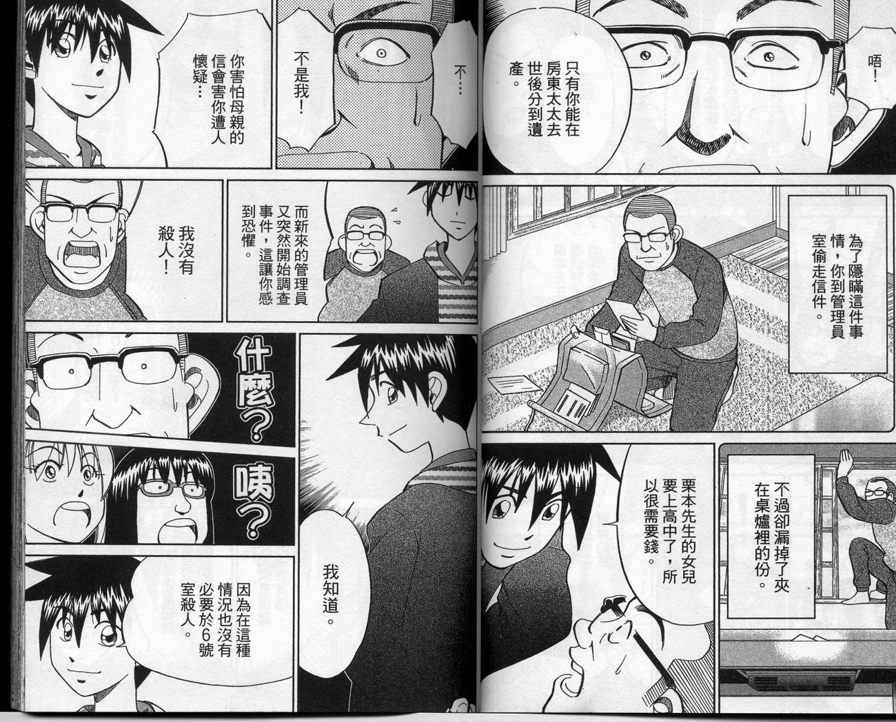 《神通小侦探》漫画最新章节第39卷免费下拉式在线观看章节第【44】张图片