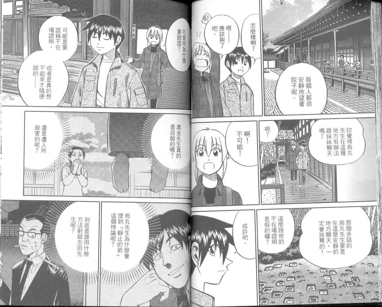 《神通小侦探》漫画最新章节第36卷免费下拉式在线观看章节第【37】张图片