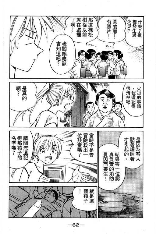 《神通小侦探》漫画最新章节第8卷免费下拉式在线观看章节第【61】张图片