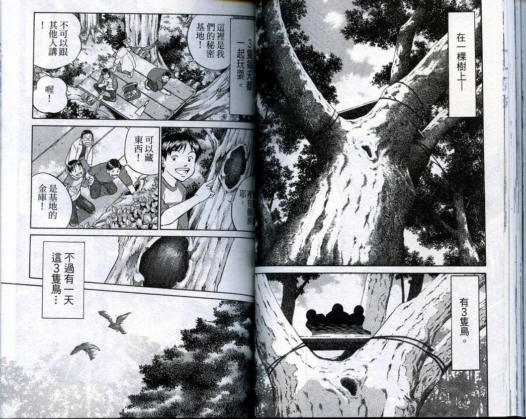 《神通小侦探》漫画最新章节第18卷免费下拉式在线观看章节第【53】张图片