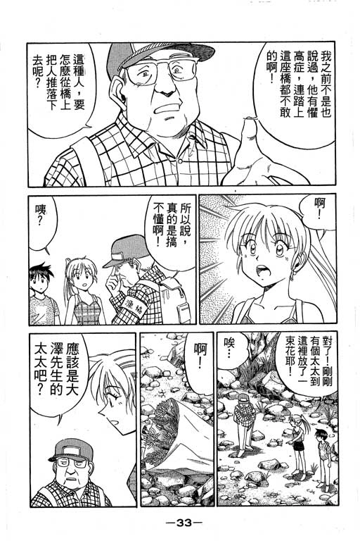 《神通小侦探》漫画最新章节第8卷免费下拉式在线观看章节第【32】张图片