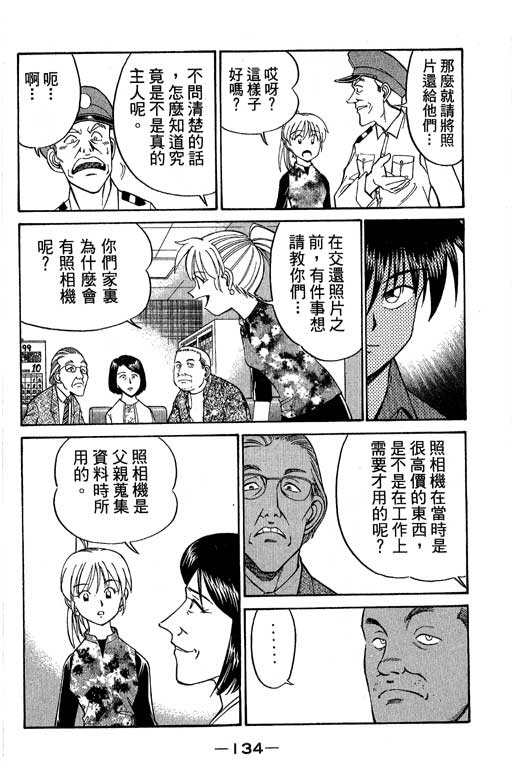 《神通小侦探》漫画最新章节第5卷免费下拉式在线观看章节第【135】张图片