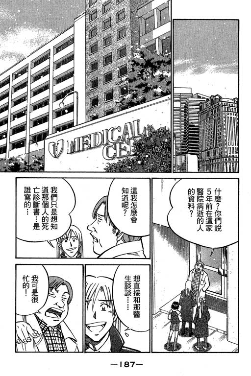 《神通小侦探》漫画最新章节第12卷免费下拉式在线观看章节第【186】张图片
