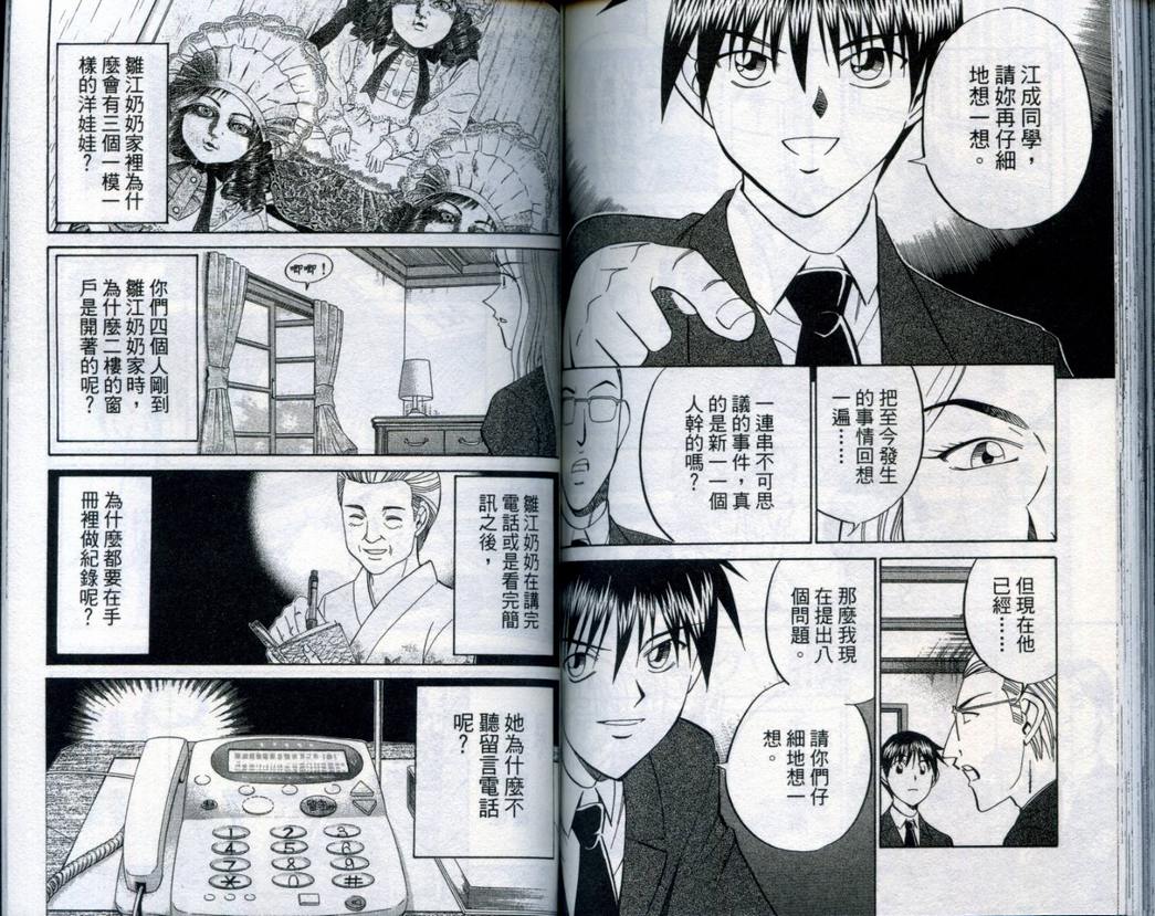 《神通小侦探》漫画最新章节第20卷免费下拉式在线观看章节第【87】张图片