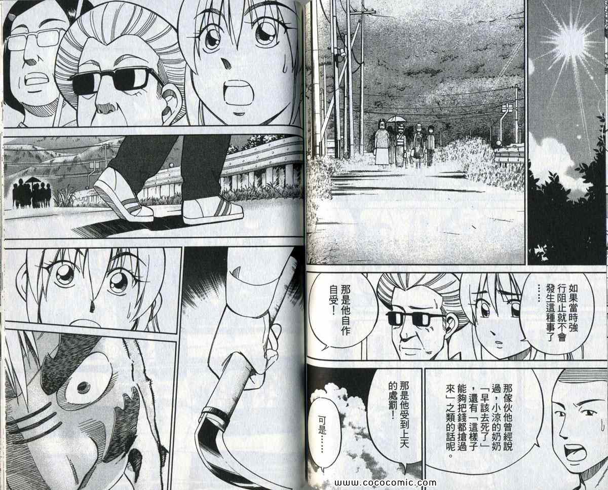 《神通小侦探》漫画最新章节第34卷免费下拉式在线观看章节第【133】张图片