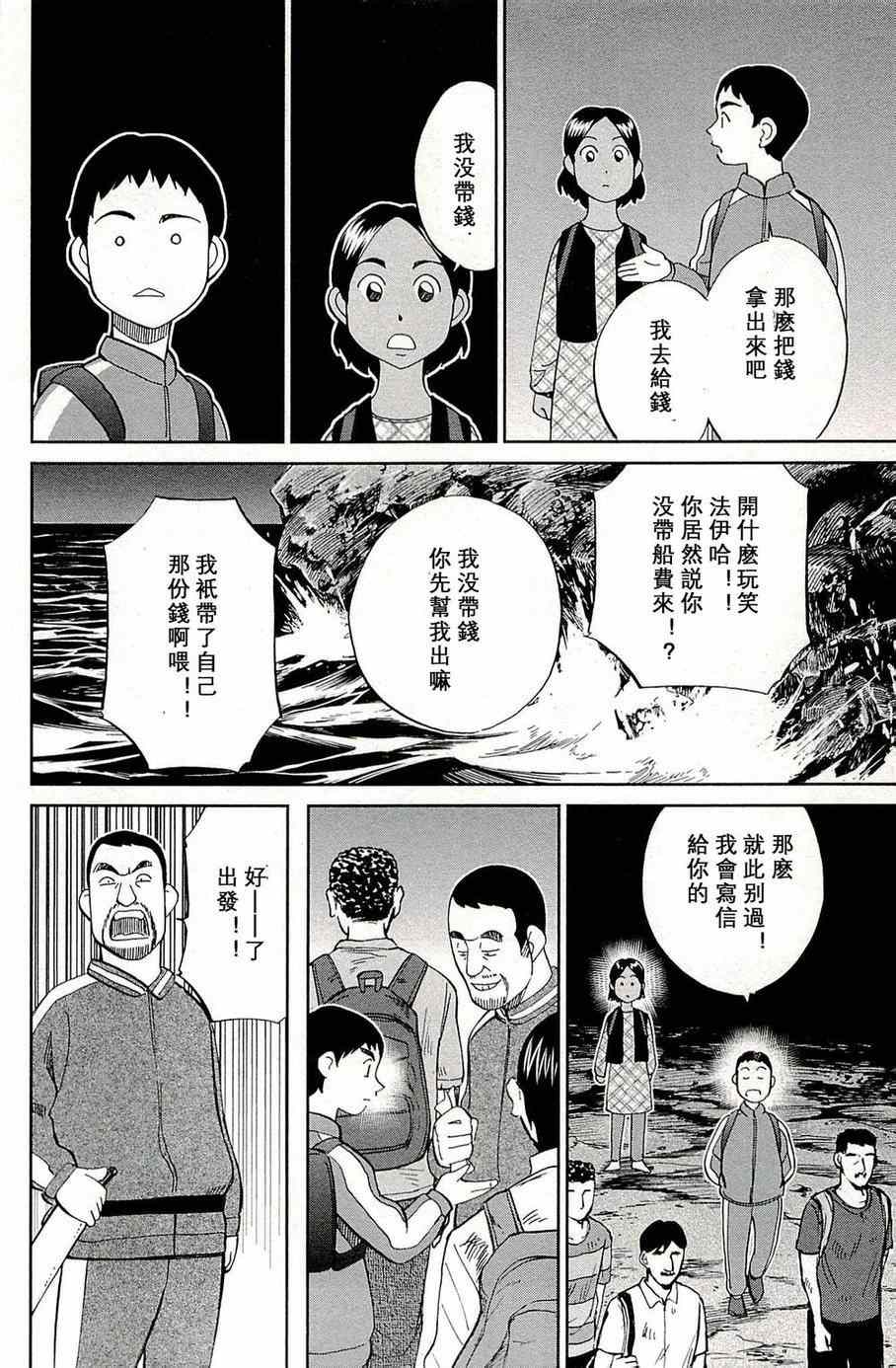 《神通小侦探》漫画最新章节第96话免费下拉式在线观看章节第【17】张图片