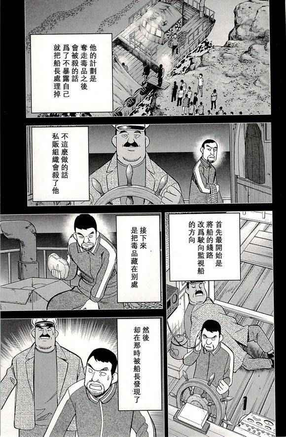 《神通小侦探》漫画最新章节第48卷免费下拉式在线观看章节第【86】张图片