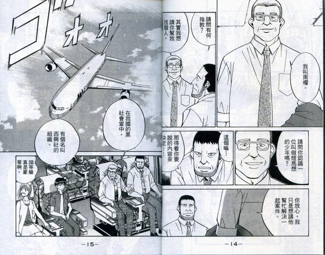 《神通小侦探》漫画最新章节第20卷免费下拉式在线观看章节第【9】张图片