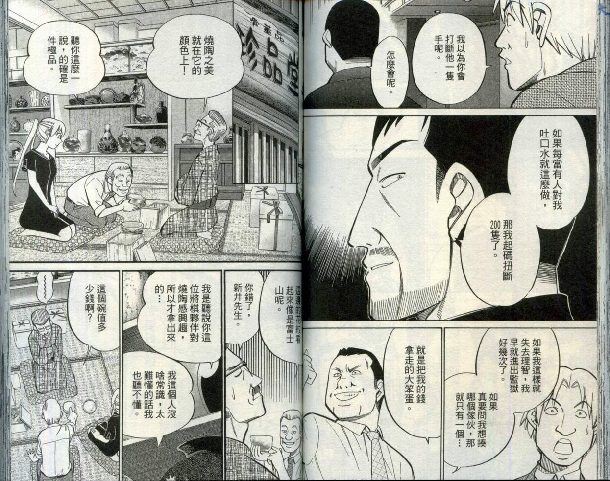 《神通小侦探》漫画最新章节第30卷免费下拉式在线观看章节第【65】张图片