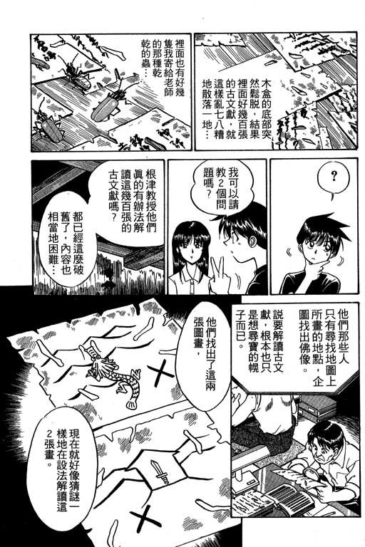 《神通小侦探》漫画最新章节第2卷免费下拉式在线观看章节第【58】张图片