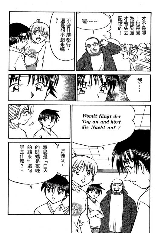 《神通小侦探》漫画最新章节第6卷免费下拉式在线观看章节第【61】张图片