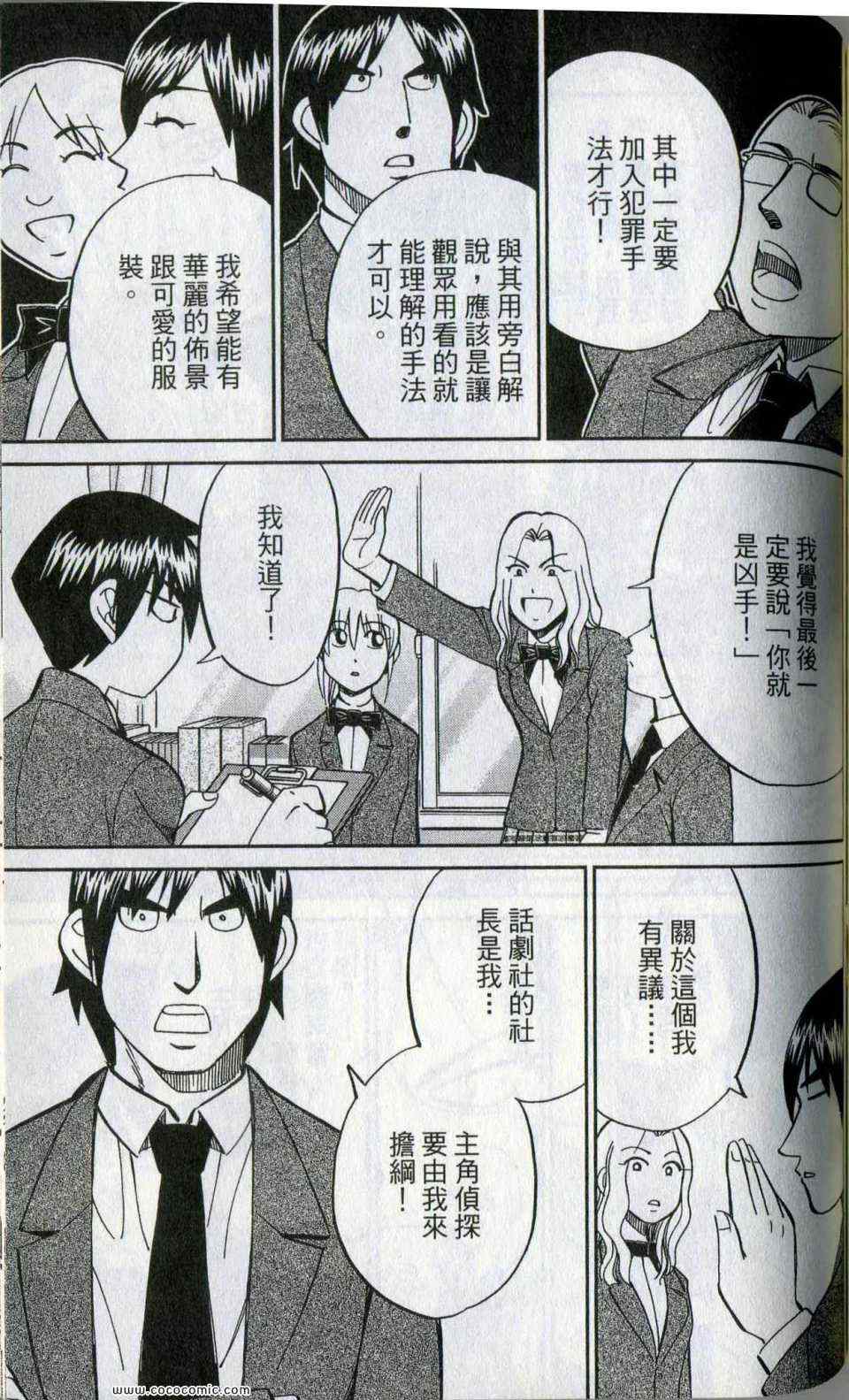 《神通小侦探》漫画最新章节第35卷免费下拉式在线观看章节第【123】张图片