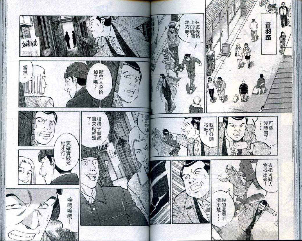 《神通小侦探》漫画最新章节第21卷免费下拉式在线观看章节第【85】张图片