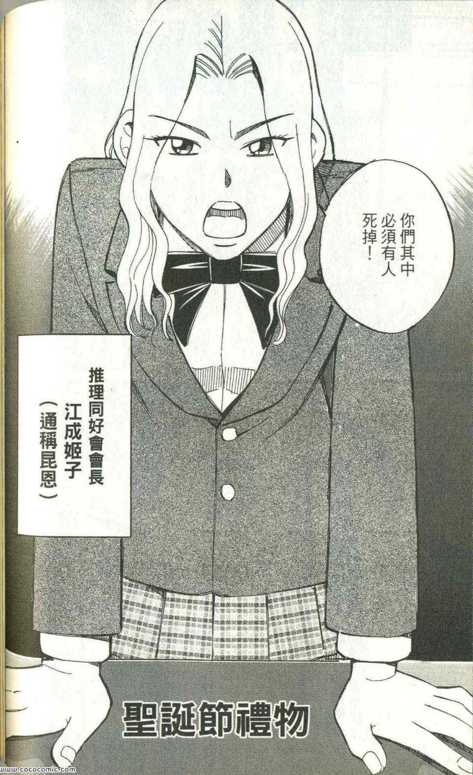 《神通小侦探》漫画最新章节第35卷免费下拉式在线观看章节第【102】张图片