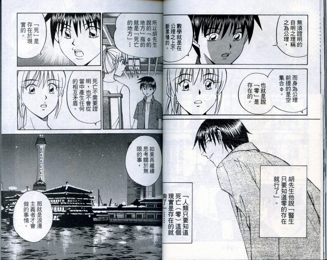 《神通小侦探》漫画最新章节第20卷免费下拉式在线观看章节第【28】张图片