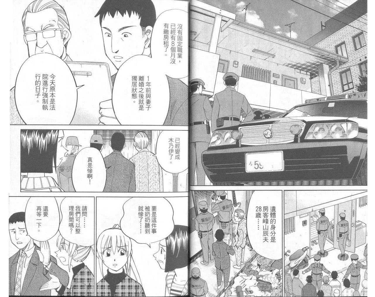 《神通小侦探》漫画最新章节第33卷免费下拉式在线观看章节第【8】张图片