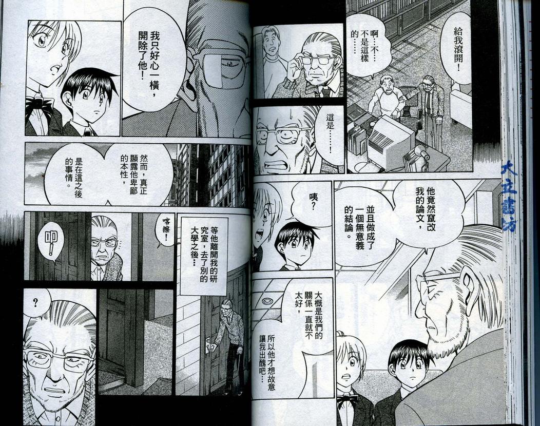 《神通小侦探》漫画最新章节第15卷免费下拉式在线观看章节第【61】张图片