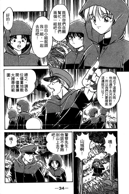 《神通小侦探》漫画最新章节第2卷免费下拉式在线观看章节第【35】张图片