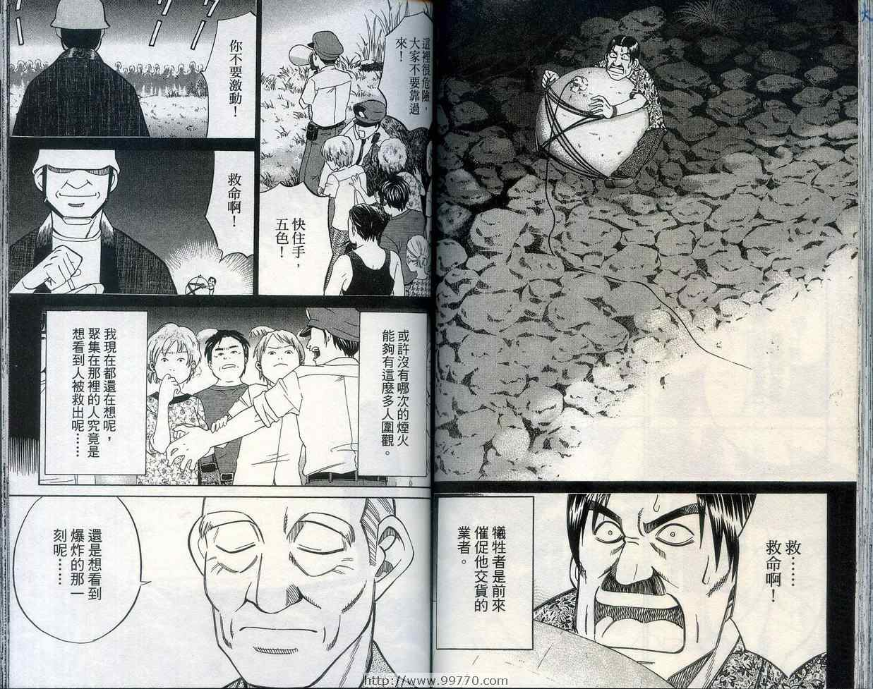 《神通小侦探》漫画最新章节第28卷免费下拉式在线观看章节第【77】张图片