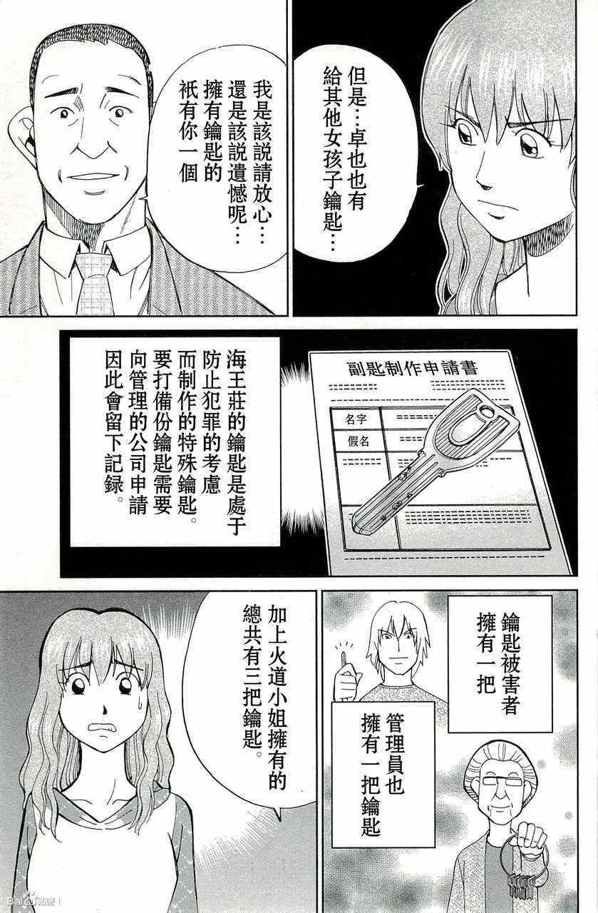 《神通小侦探》漫画最新章节第45卷免费下拉式在线观看章节第【23】张图片