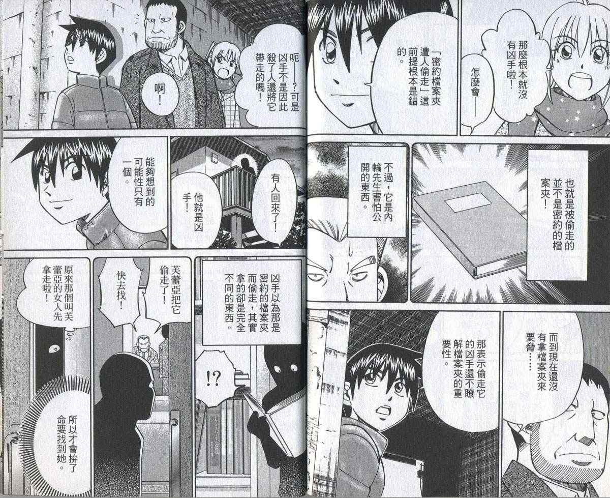 《神通小侦探》漫画最新章节第32卷免费下拉式在线观看章节第【90】张图片