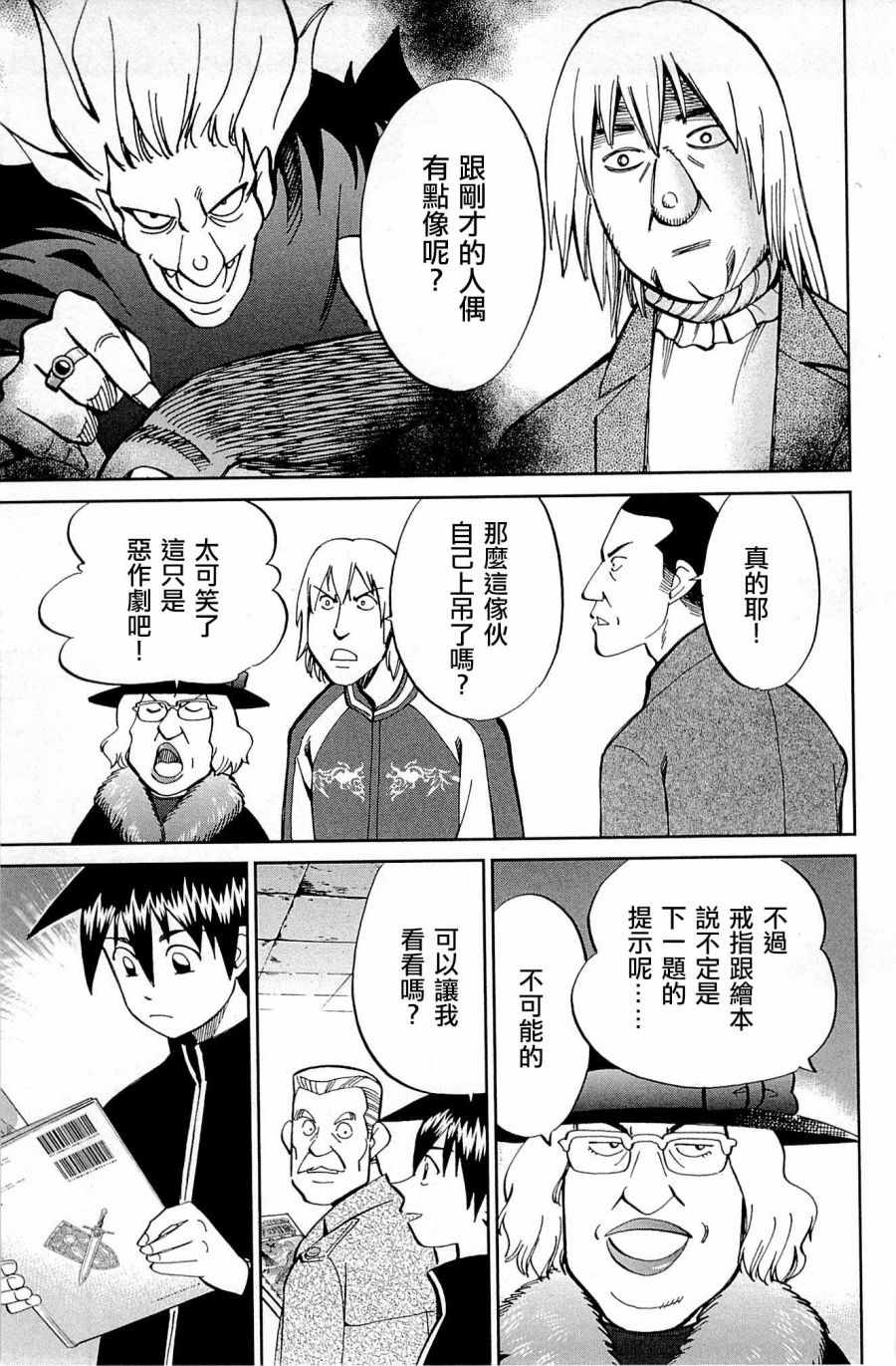 《神通小侦探》漫画最新章节第99话免费下拉式在线观看章节第【49】张图片