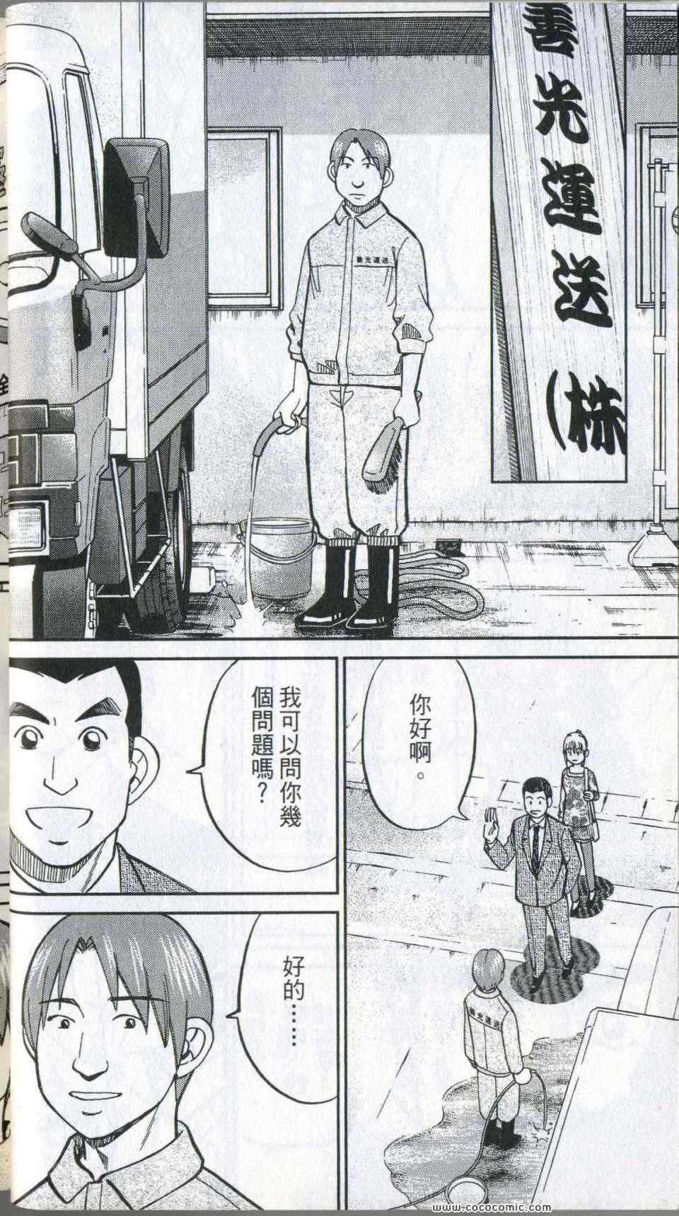 《神通小侦探》漫画最新章节第35卷免费下拉式在线观看章节第【40】张图片