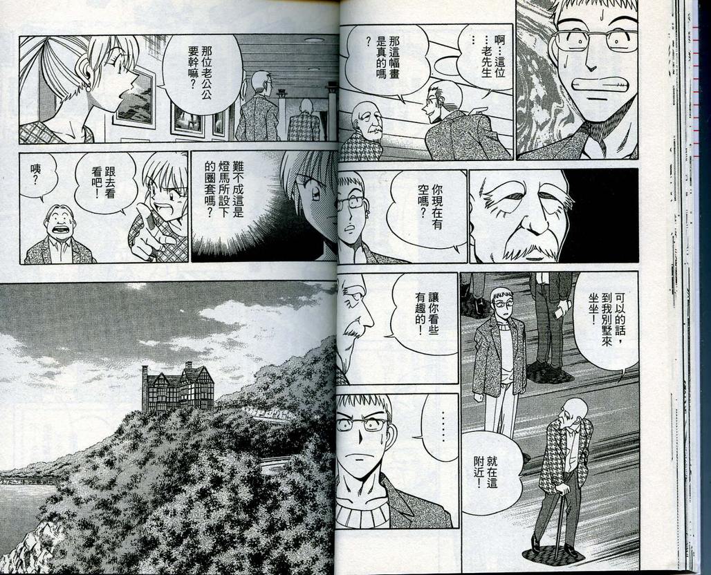 《神通小侦探》漫画最新章节第13卷免费下拉式在线观看章节第【24】张图片