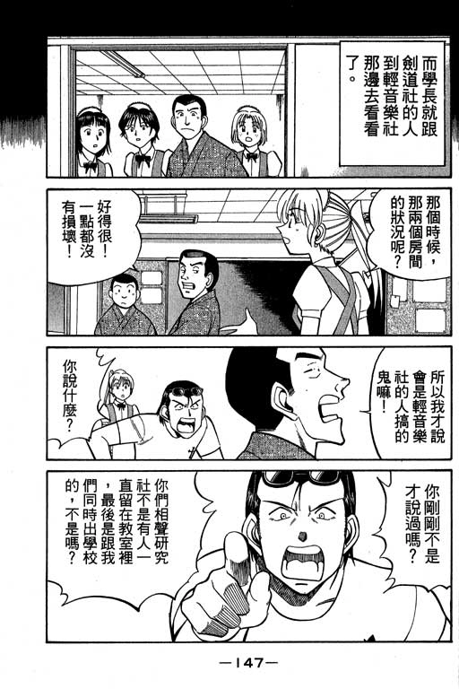《神通小侦探》漫画最新章节第8卷免费下拉式在线观看章节第【146】张图片