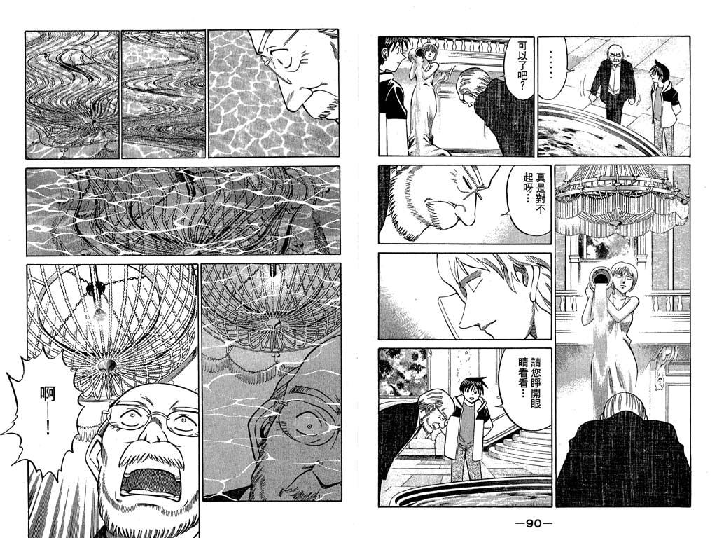 《神通小侦探》漫画最新章节第9卷免费下拉式在线观看章节第【46】张图片
