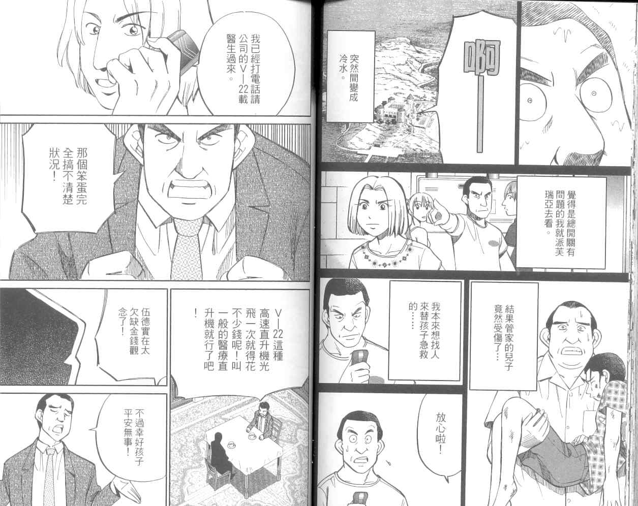 《神通小侦探》漫画最新章节第36卷免费下拉式在线观看章节第【79】张图片