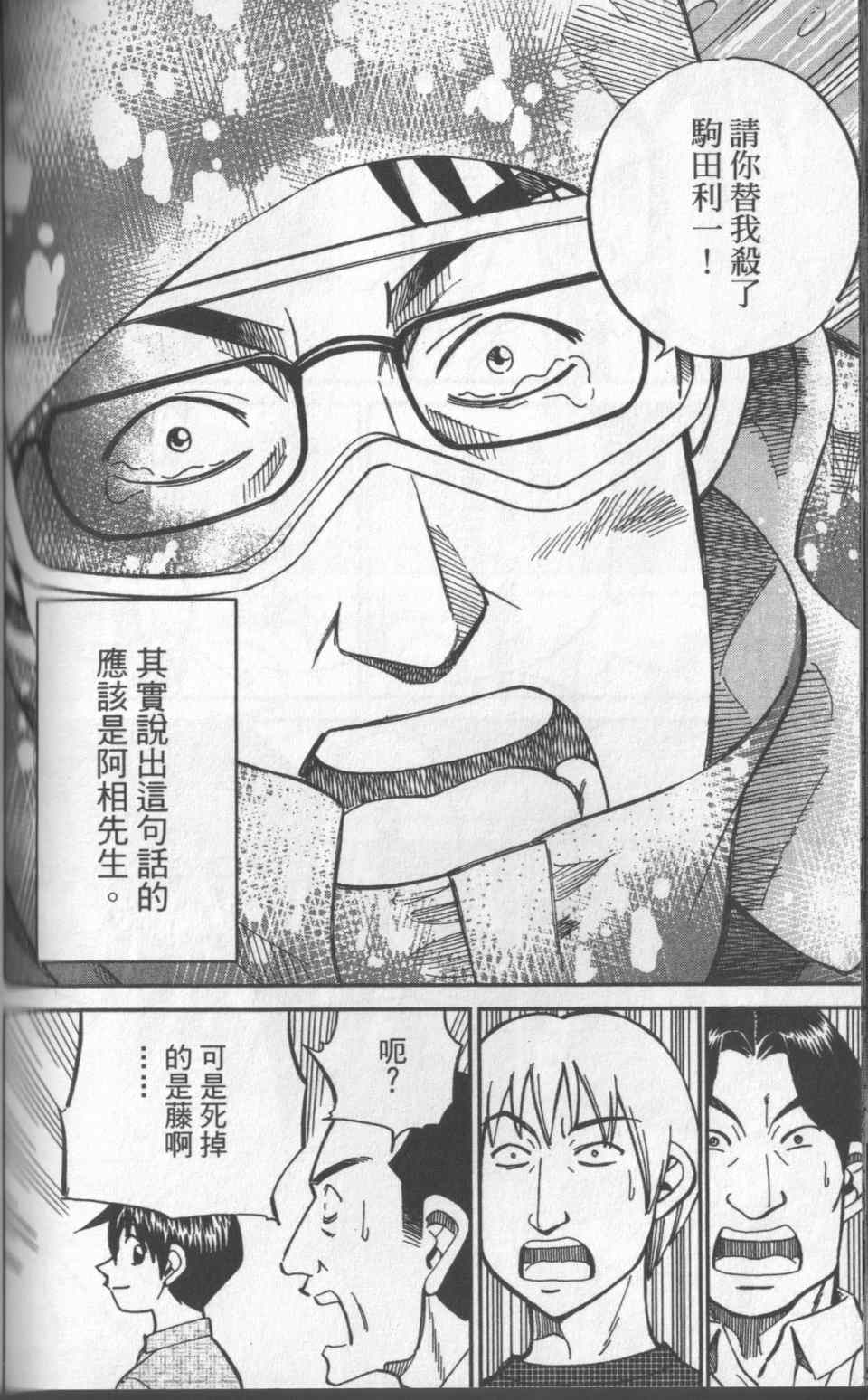 《神通小侦探》漫画最新章节第31卷免费下拉式在线观看章节第【185】张图片