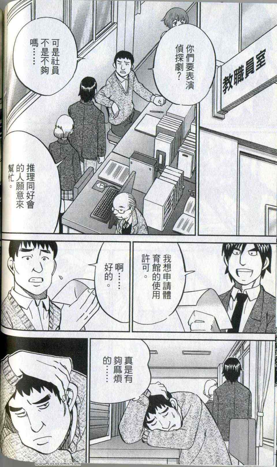 《神通小侦探》漫画最新章节第35卷免费下拉式在线观看章节第【136】张图片