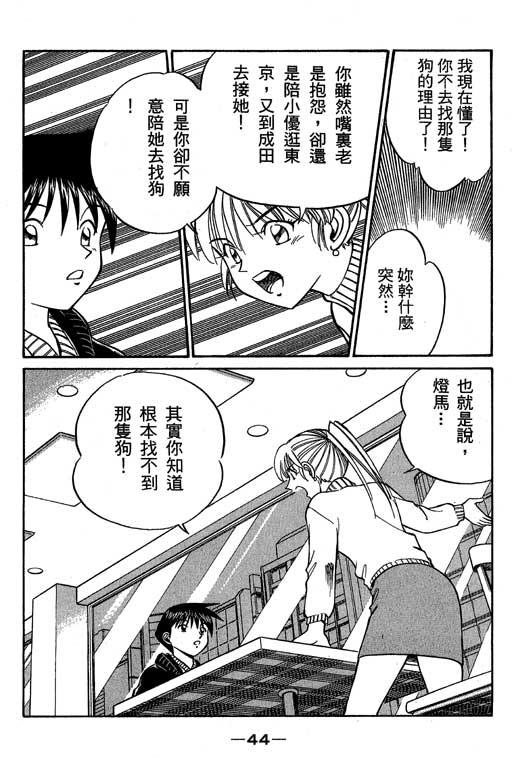 《神通小侦探》漫画最新章节第6卷免费下拉式在线观看章节第【45】张图片