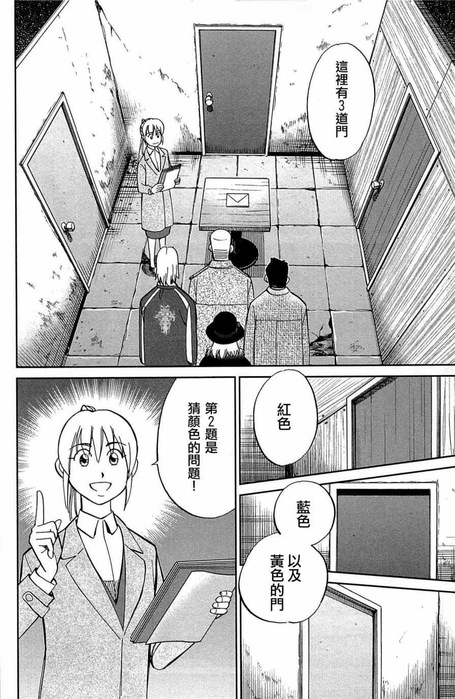 《神通小侦探》漫画最新章节第99话免费下拉式在线观看章节第【30】张图片