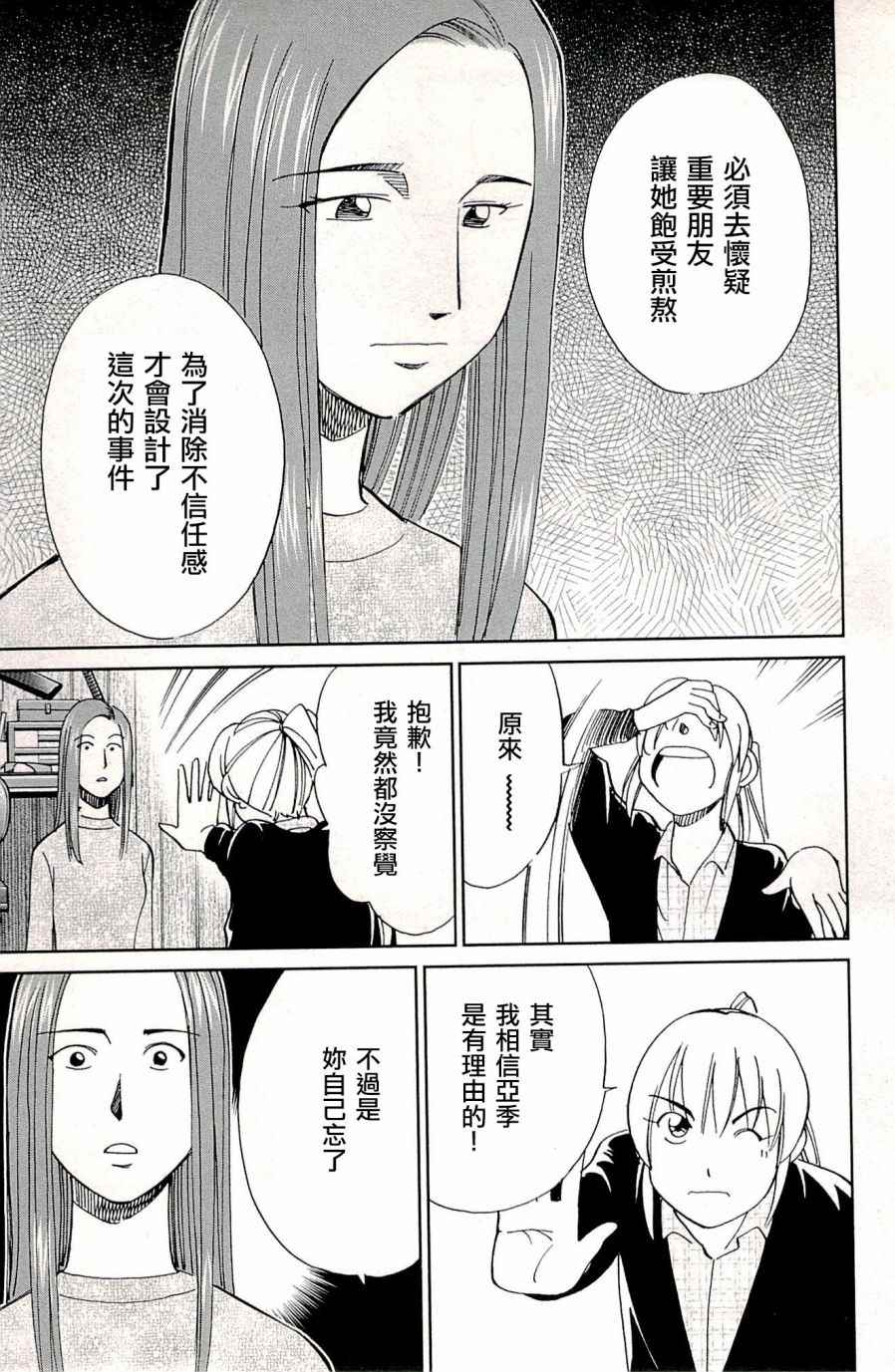 《神通小侦探》漫画最新章节第94话免费下拉式在线观看章节第【82】张图片