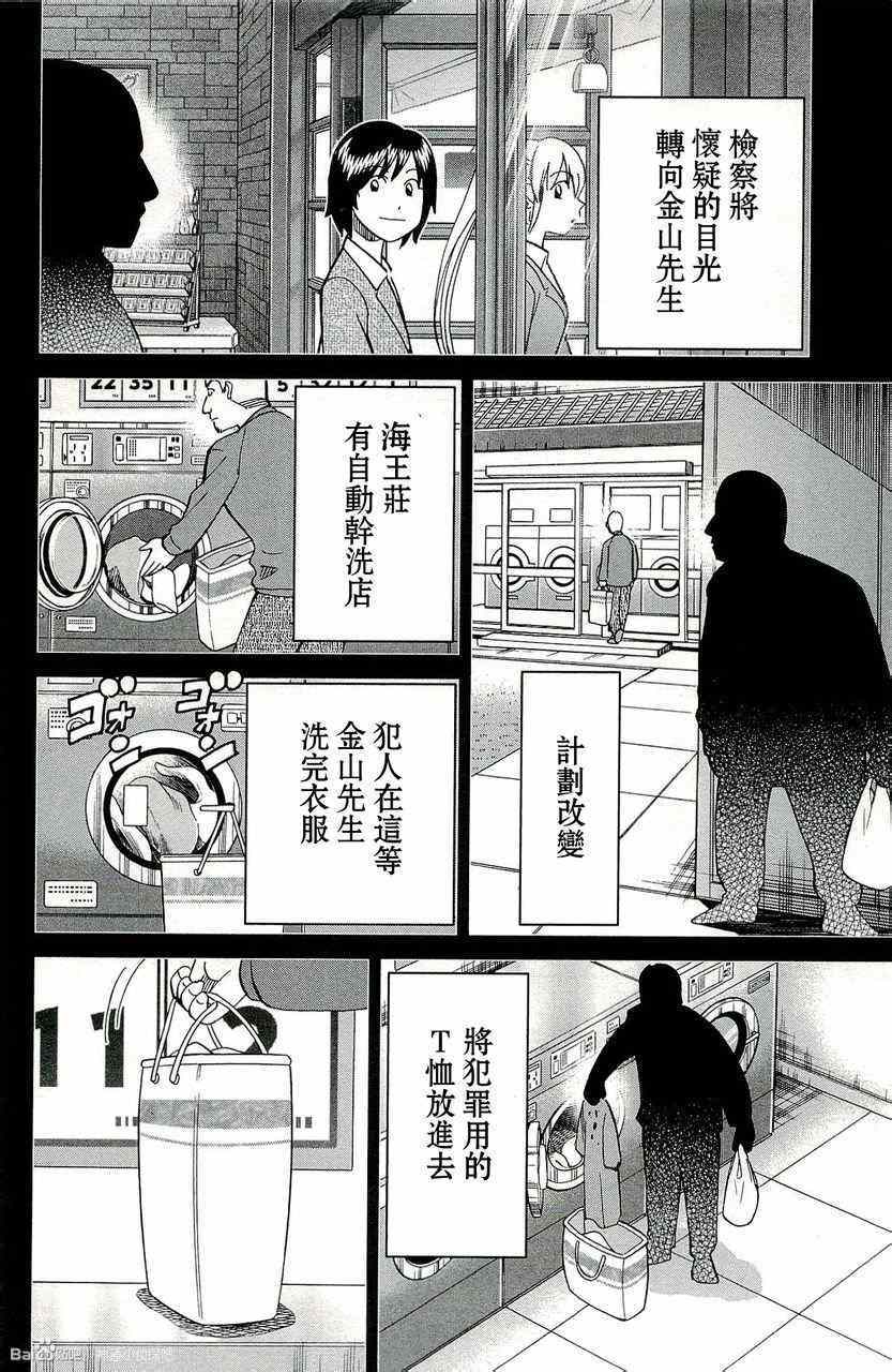 《神通小侦探》漫画最新章节第45卷免费下拉式在线观看章节第【94】张图片