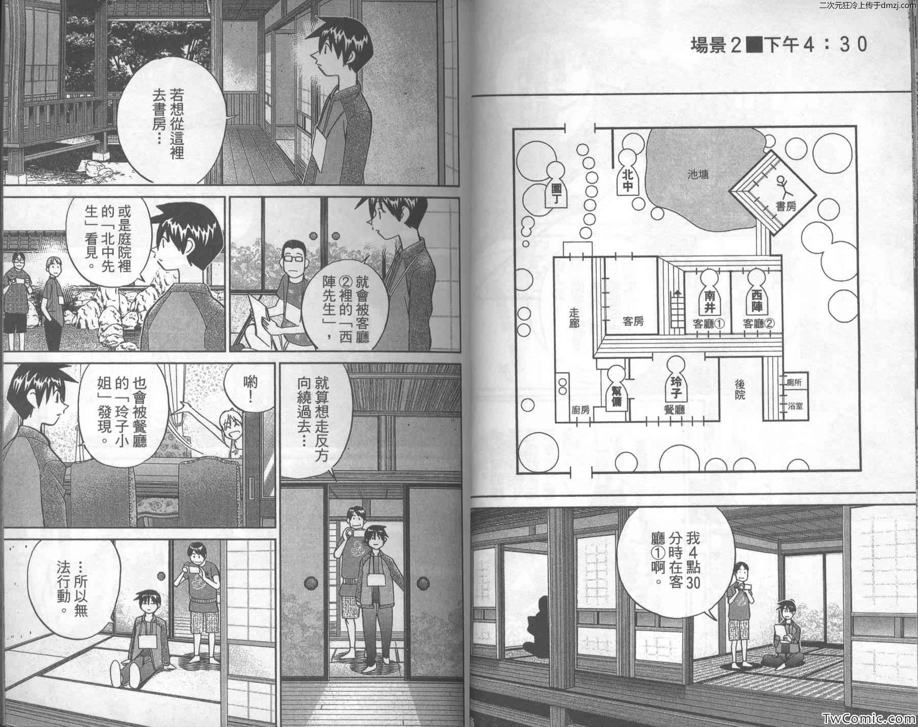 《神通小侦探》漫画最新章节第43卷免费下拉式在线观看章节第【24】张图片