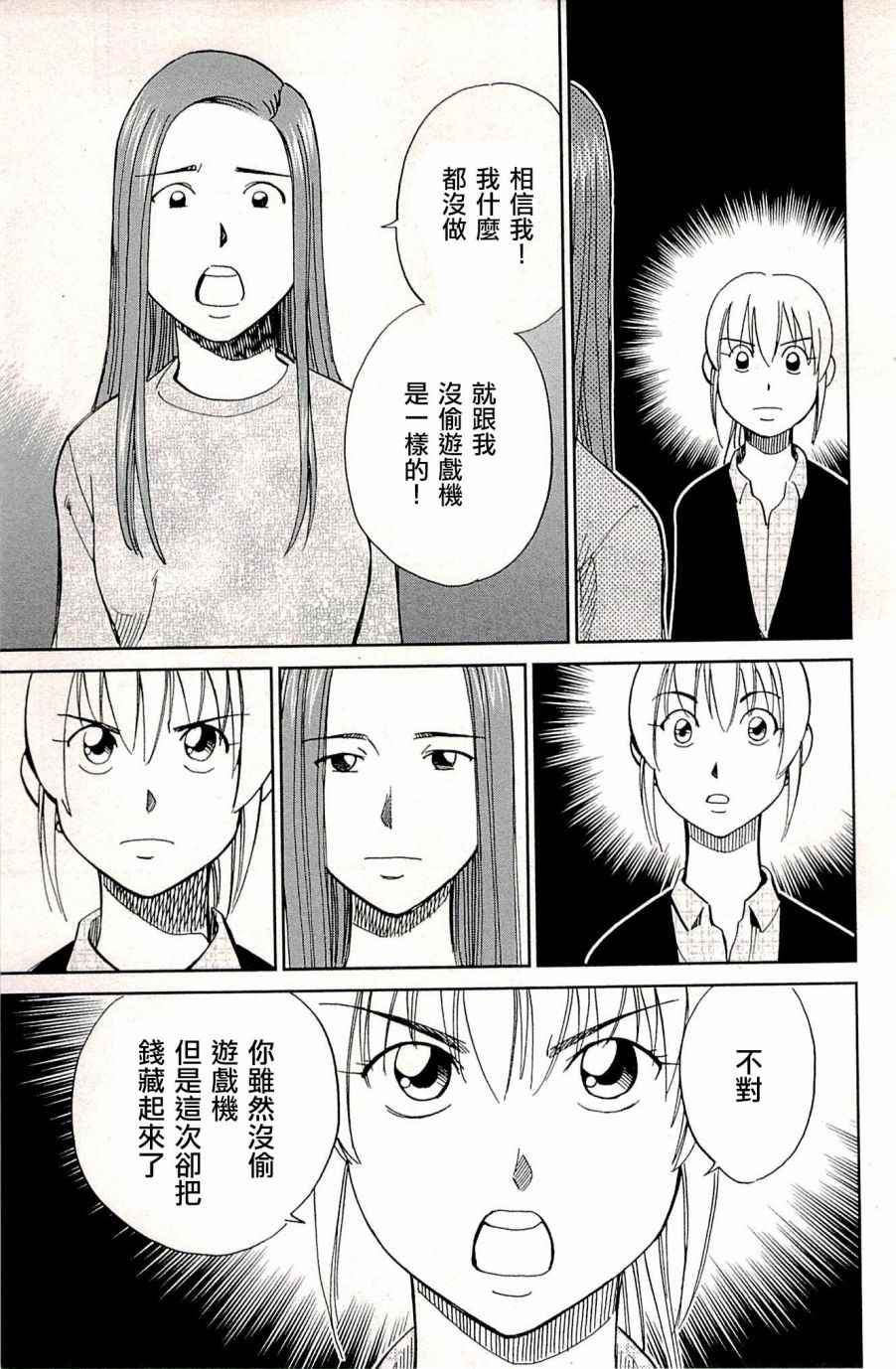 《神通小侦探》漫画最新章节第94话免费下拉式在线观看章节第【78】张图片