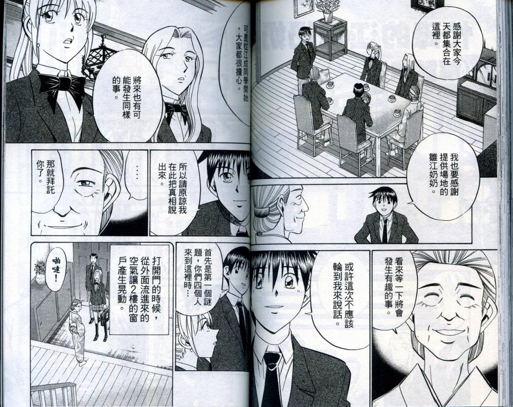 《神通小侦探》漫画最新章节第20卷免费下拉式在线观看章节第【90】张图片