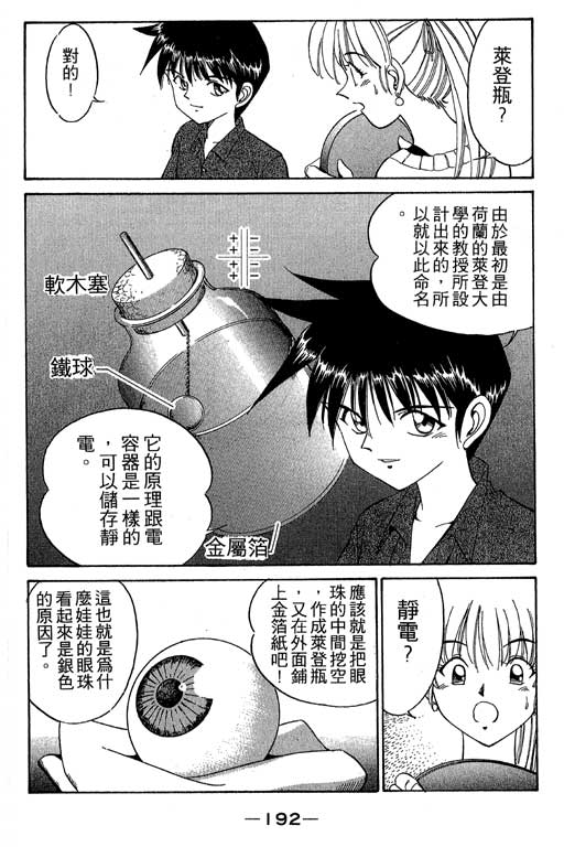 《神通小侦探》漫画最新章节第1卷免费下拉式在线观看章节第【188】张图片