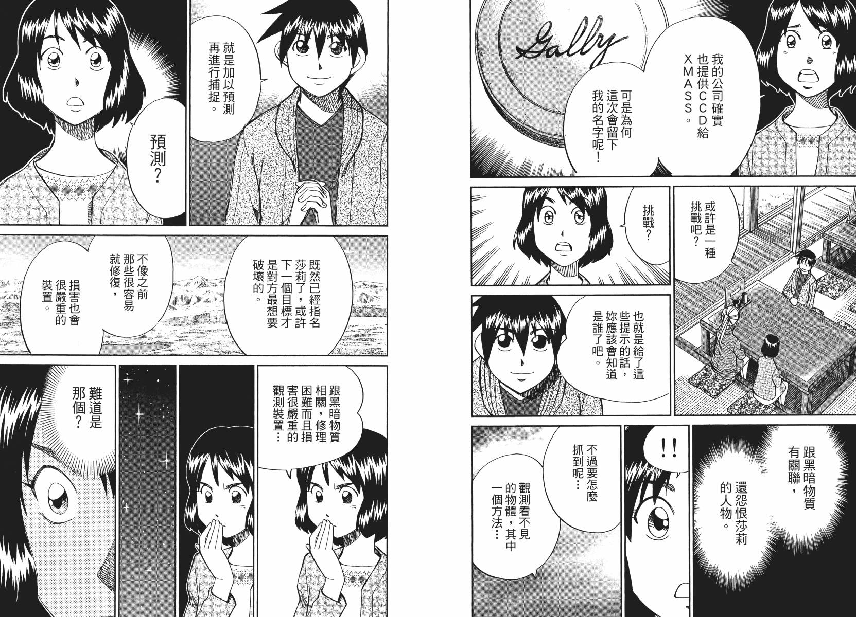 《神通小侦探》漫画最新章节第50话免费下拉式在线观看章节第【32】张图片